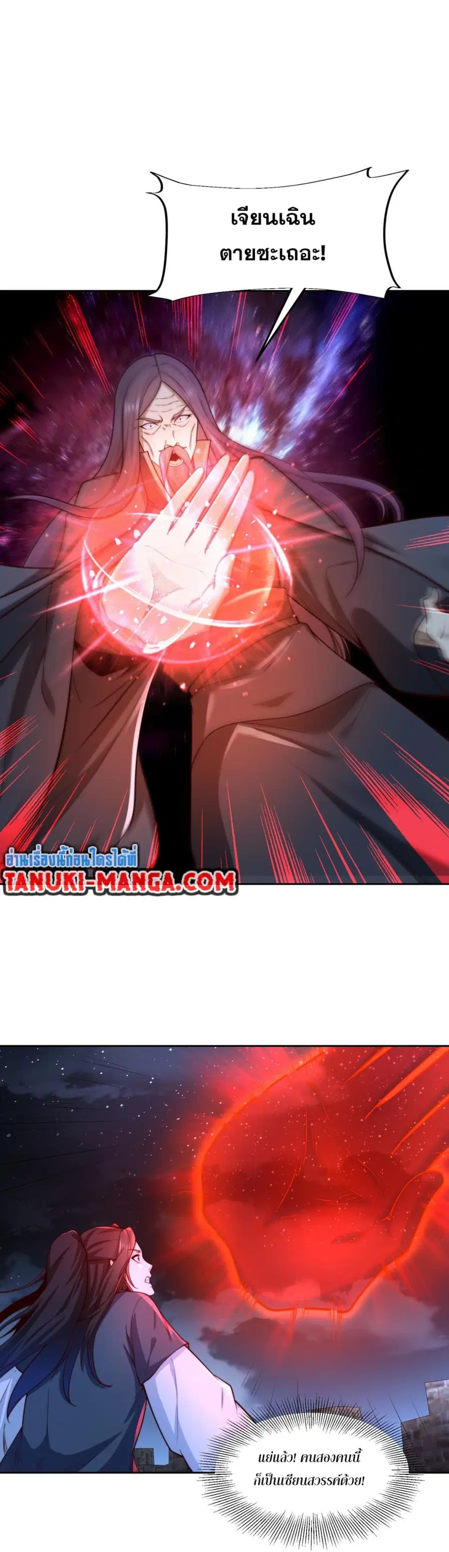 Chaotic Sword God (Remake) ตอนที่ 145 หน้า 3