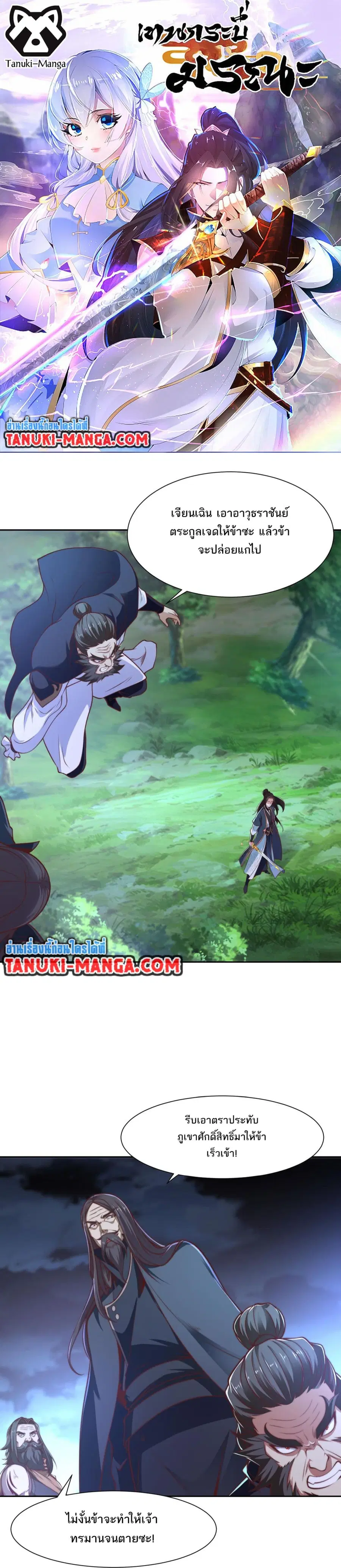 Chaotic Sword God (Remake) ตอนที่ 146 หน้า 1