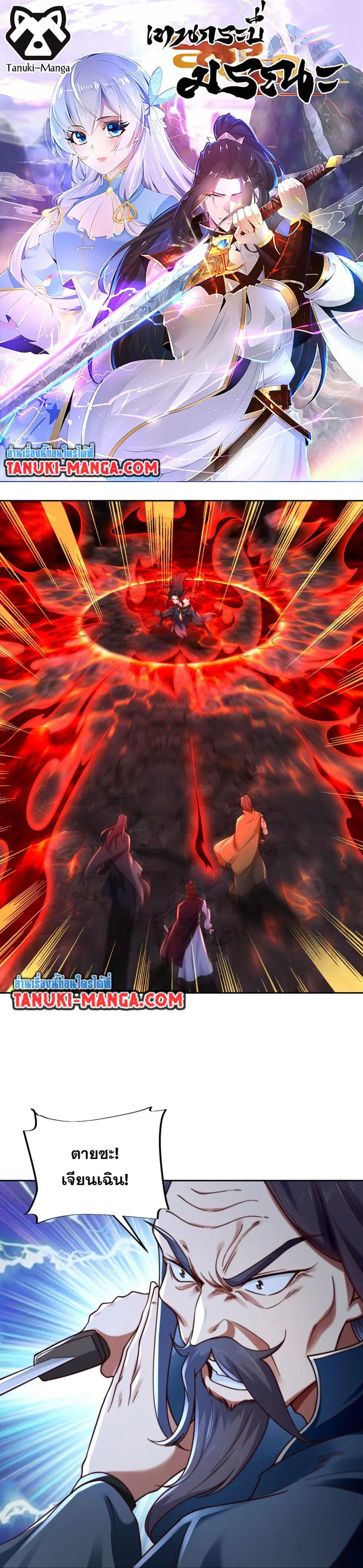 Chaotic Sword God (Remake) ตอนที่ 147 หน้า 1
