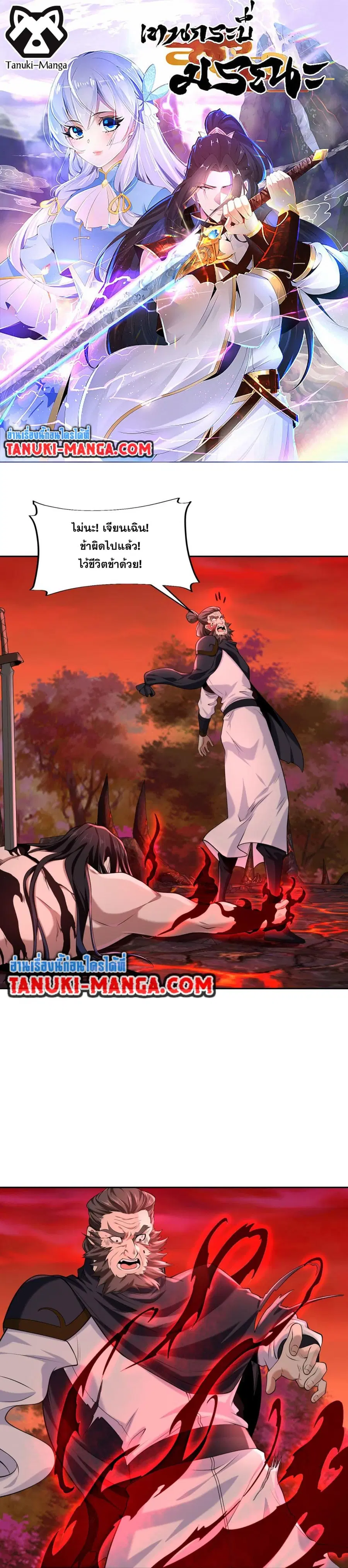Chaotic Sword God (Remake) ตอนที่ 148 หน้า 1
