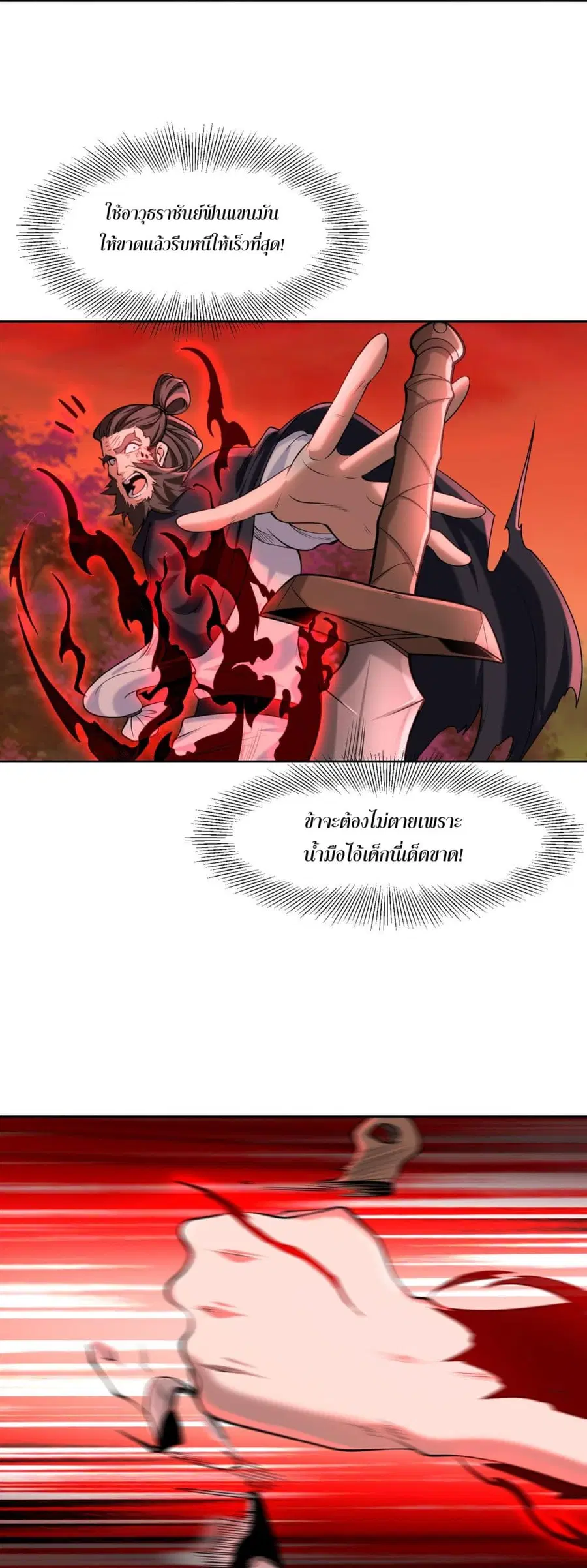 Chaotic Sword God (Remake) ตอนที่ 148 หน้า 2