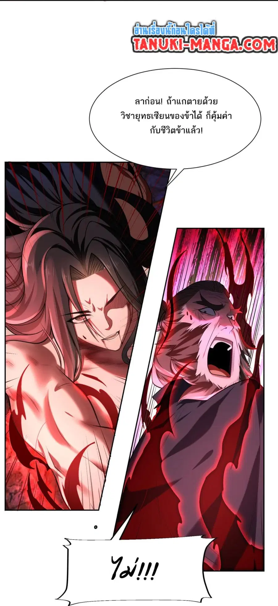 Chaotic Sword God (Remake) ตอนที่ 148 หน้า 3