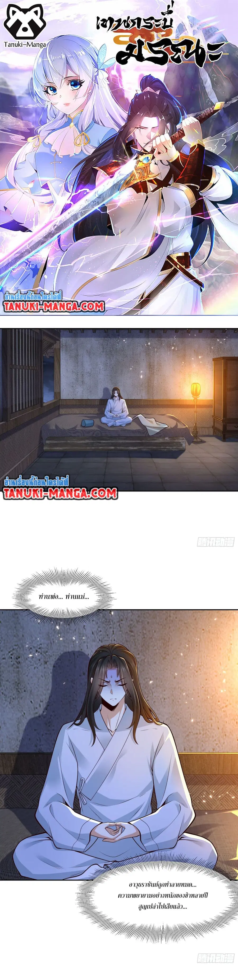 Chaotic Sword God (Remake) ตอนที่ 149 หน้า 1