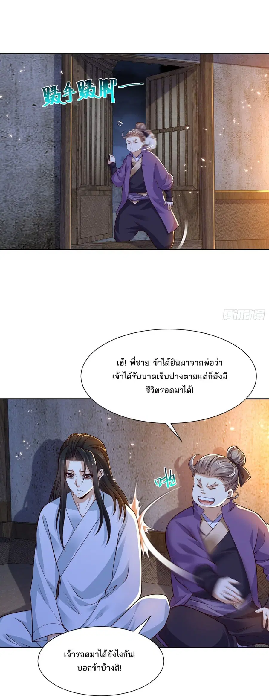Chaotic Sword God (Remake) ตอนที่ 149 หน้า 2