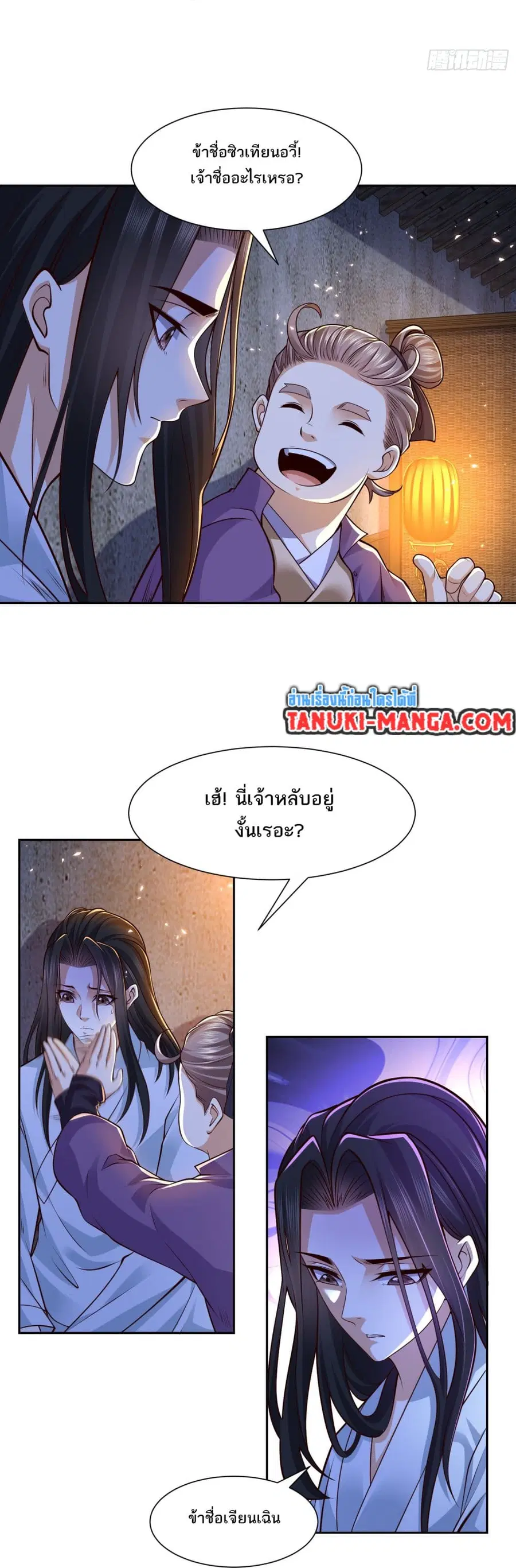 Chaotic Sword God (Remake) ตอนที่ 149 หน้า 3
