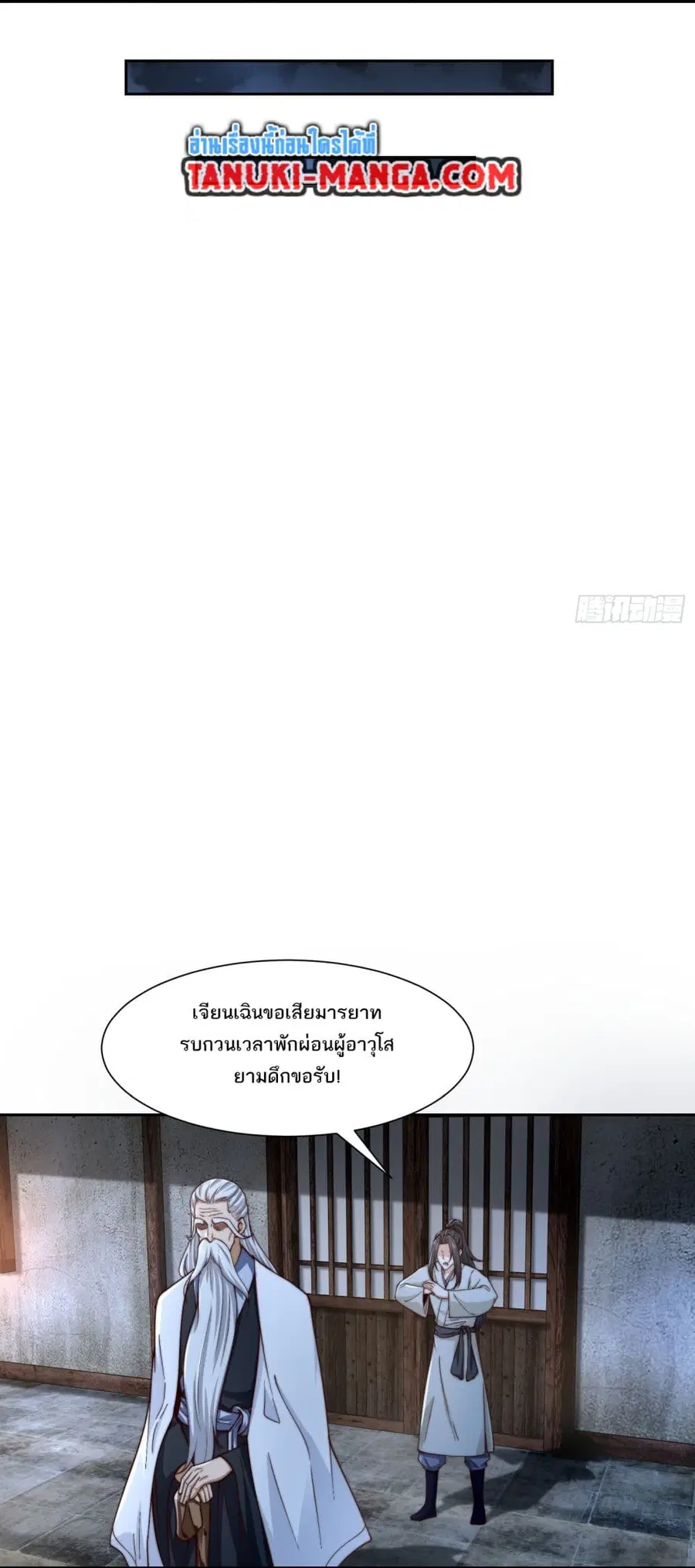 Chaotic Sword God (Remake) ตอนที่ 150 หน้า 1