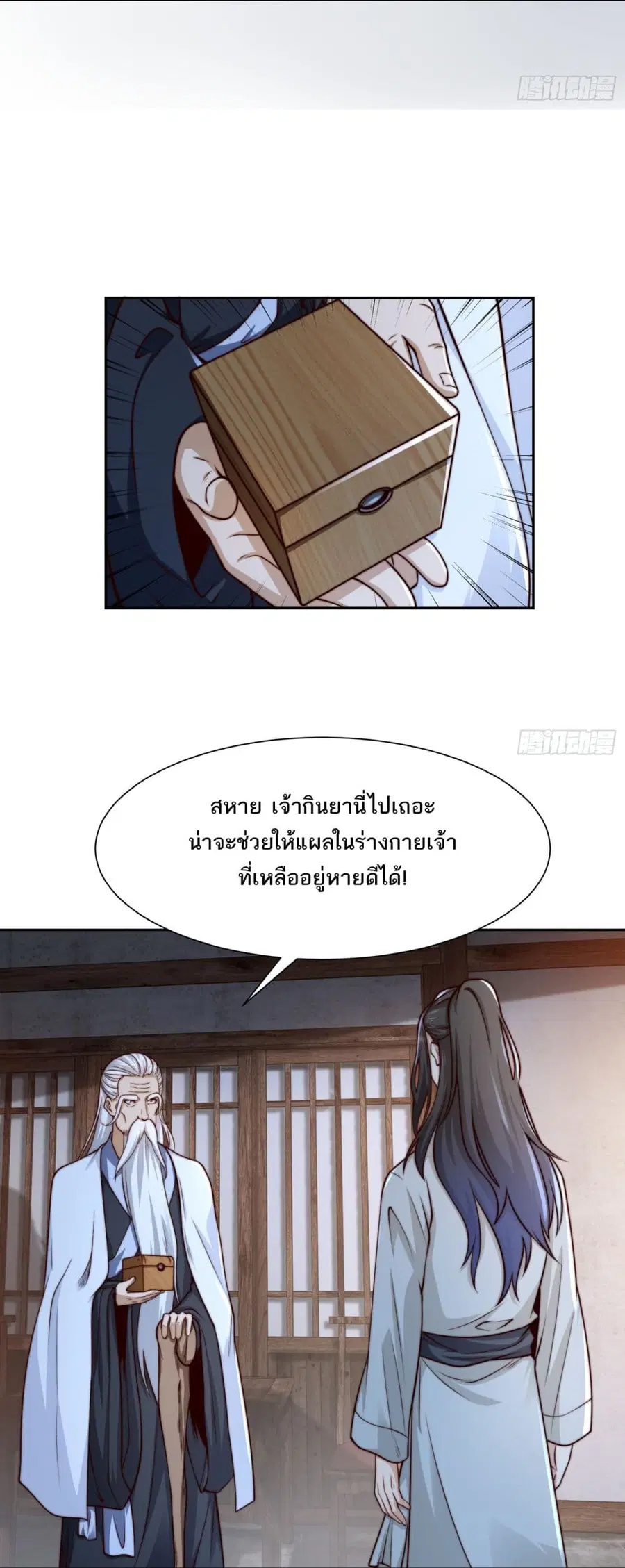 Chaotic Sword God (Remake) ตอนที่ 150 หน้า 2