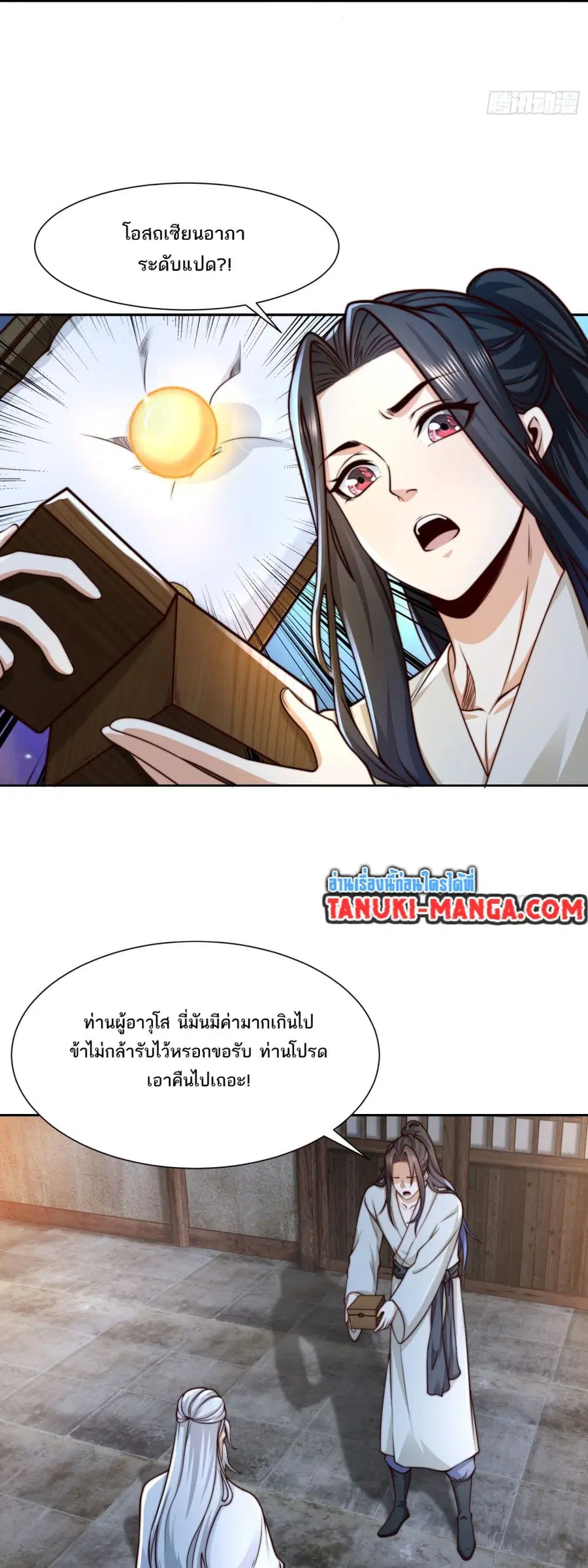 Chaotic Sword God (Remake) ตอนที่ 150 หน้า 3