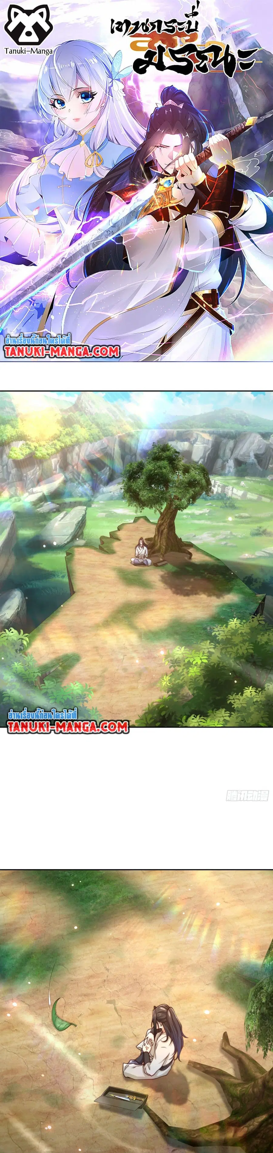Chaotic Sword God (Remake) ตอนที่ 151 หน้า 1