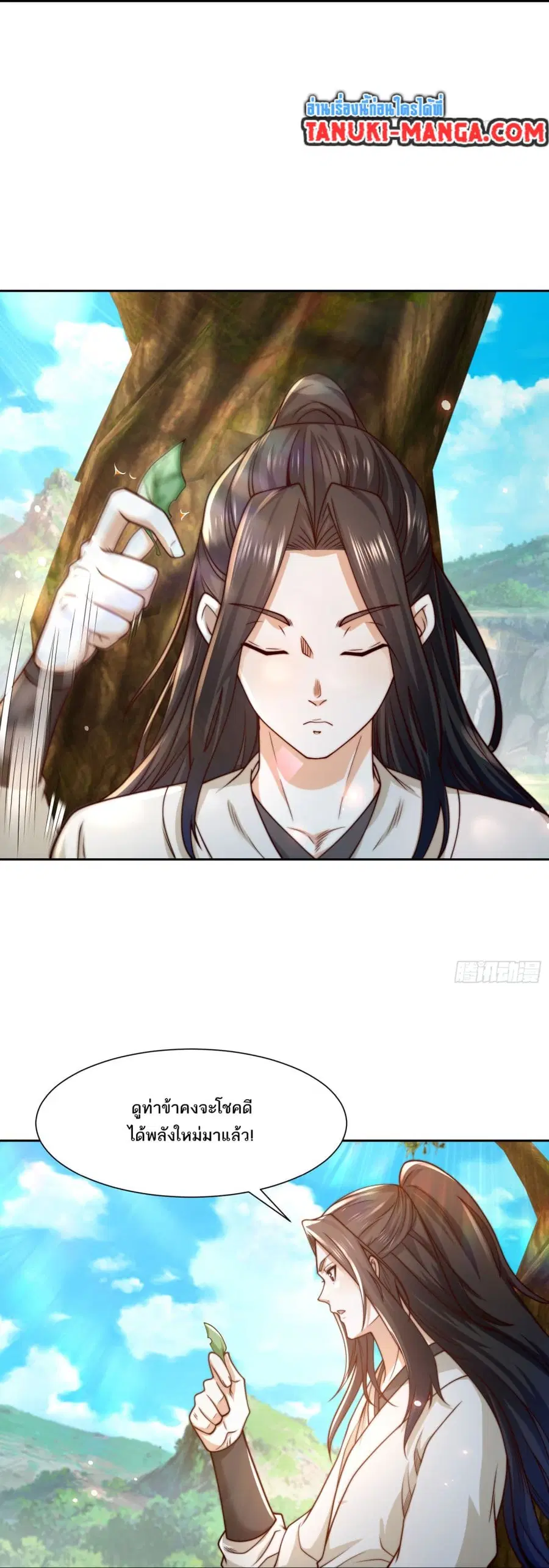 Chaotic Sword God (Remake) ตอนที่ 151 หน้า 2