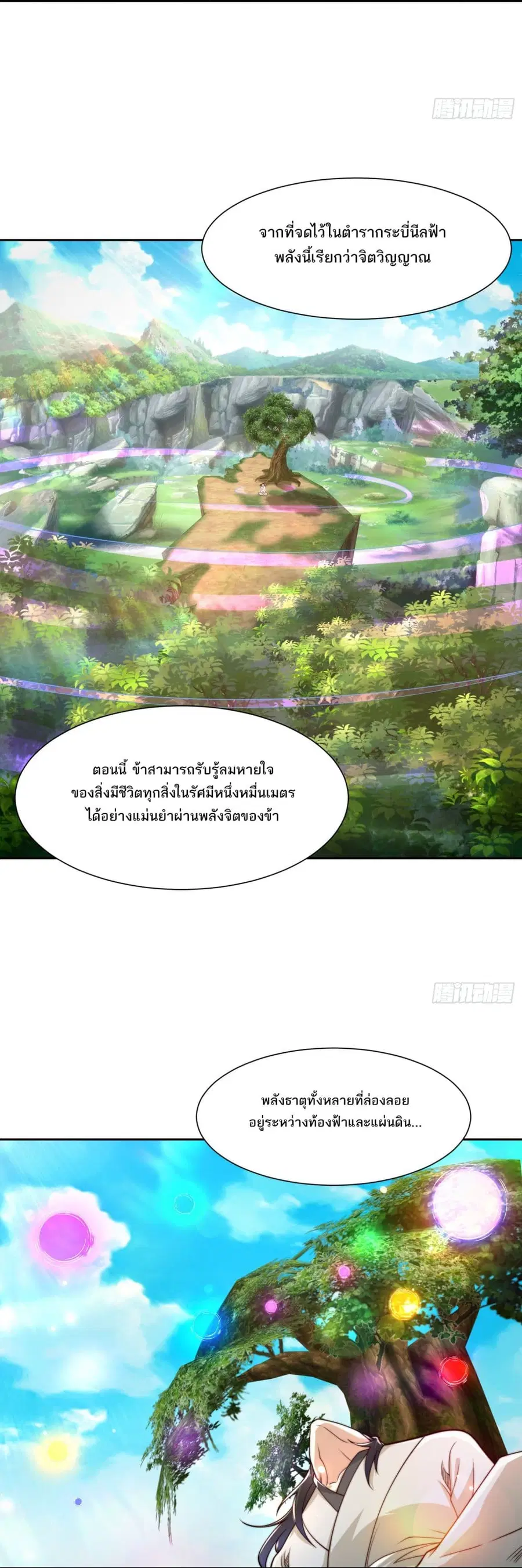 Chaotic Sword God (Remake) ตอนที่ 151 หน้า 3