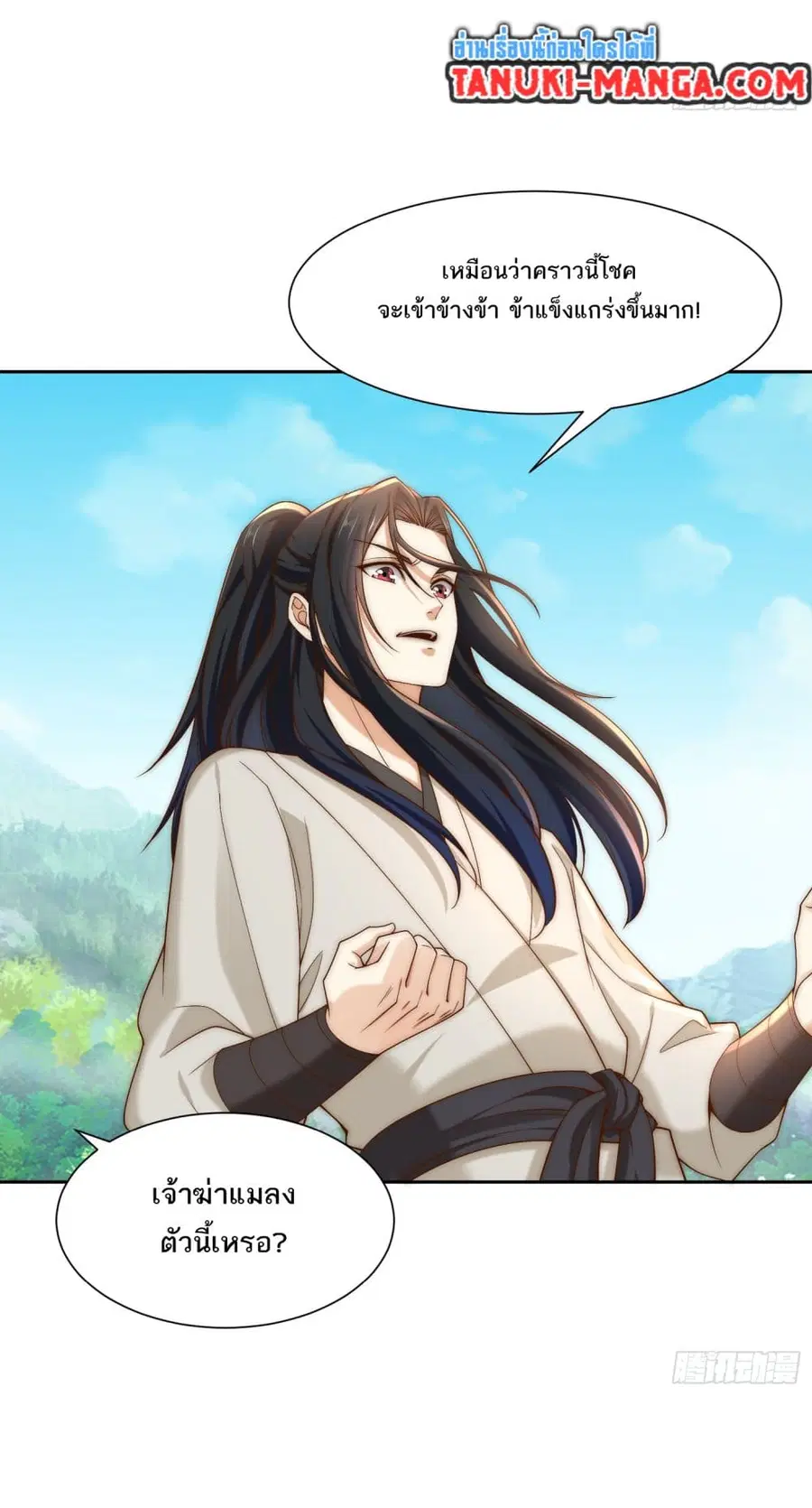Chaotic Sword God (Remake) ตอนที่ 152 หน้า 3