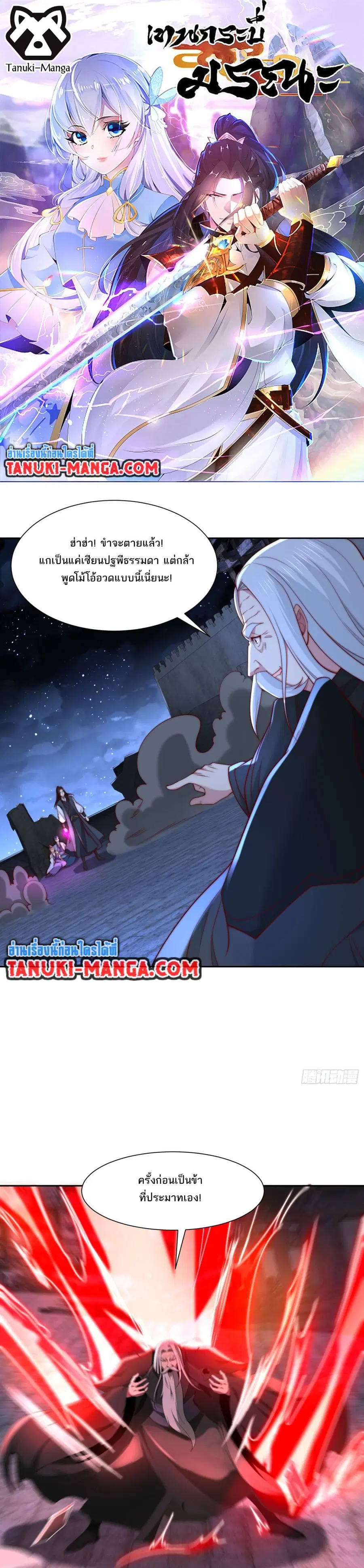 Chaotic Sword God (Remake) ตอนที่ 154 หน้า 1