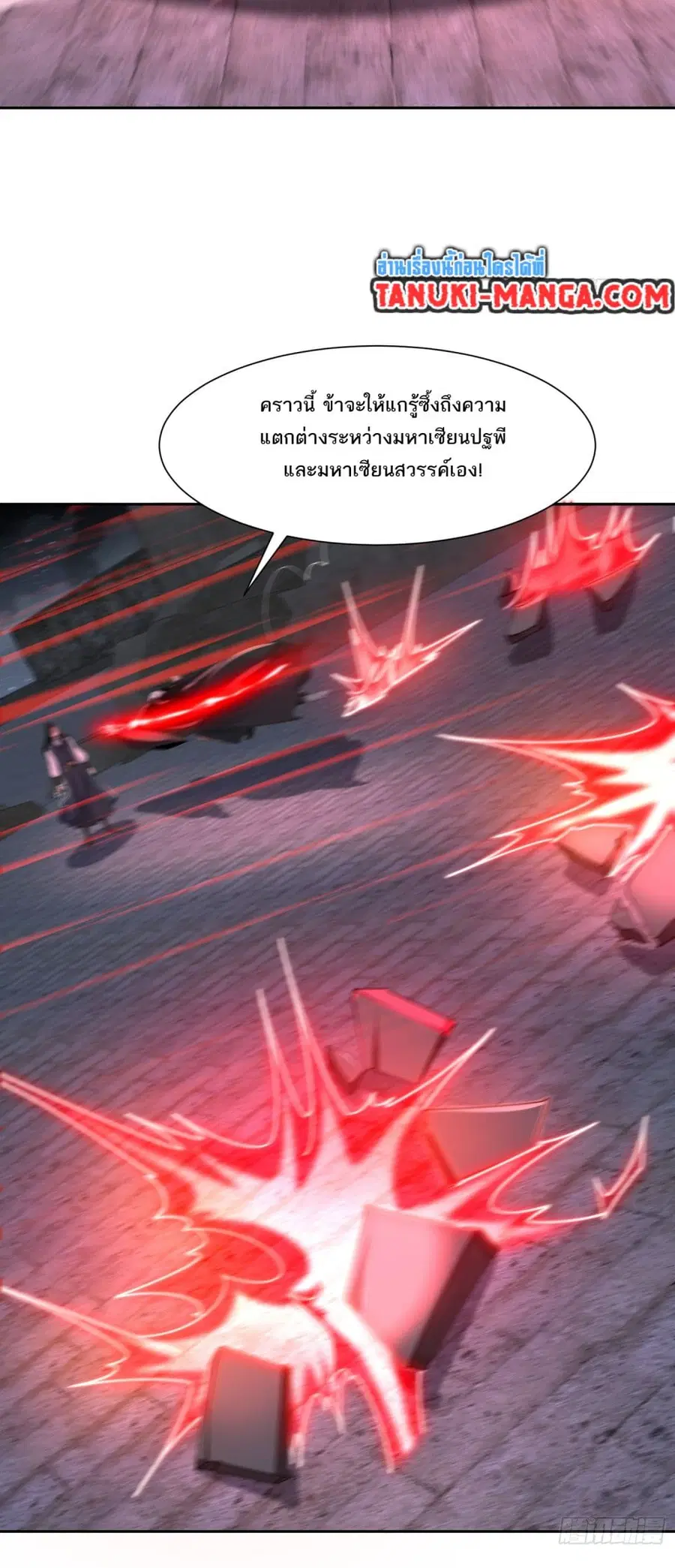 Chaotic Sword God (Remake) ตอนที่ 154 หน้า 2