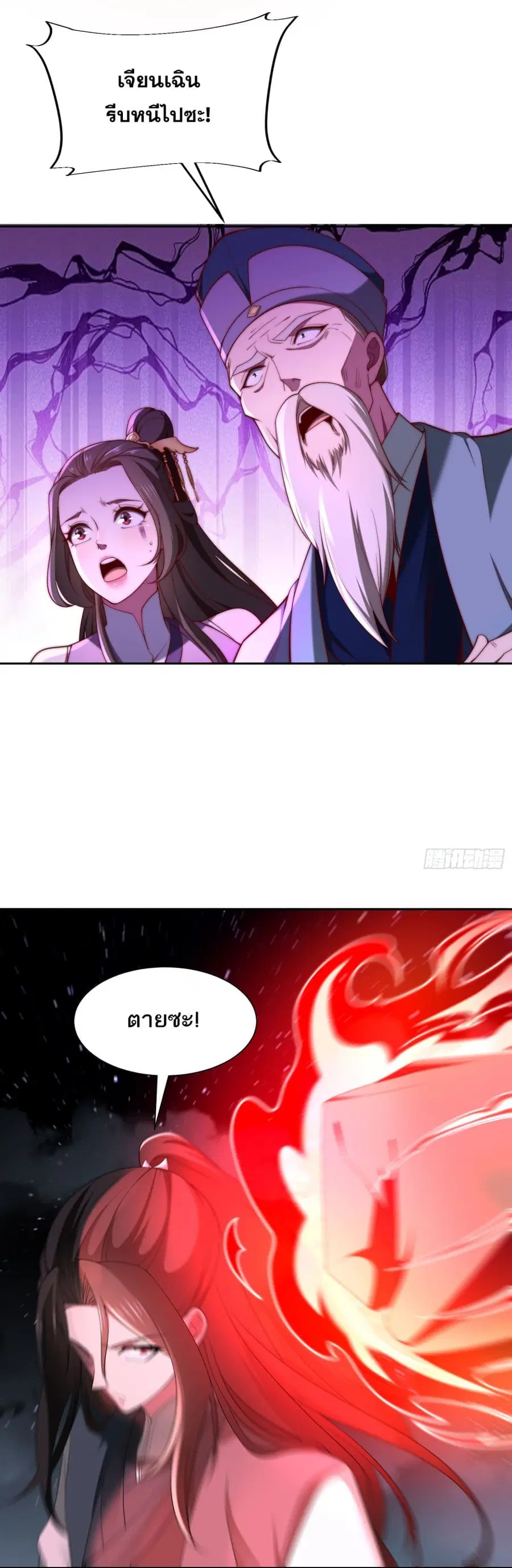 Chaotic Sword God (Remake) ตอนที่ 154 หน้า 3