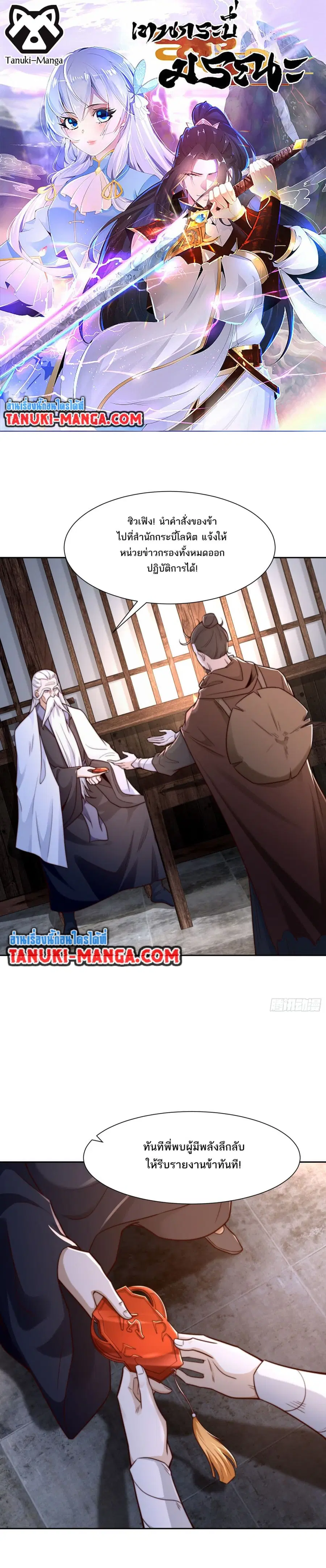 Chaotic Sword God (Remake) ตอนที่ 155 หน้า 1