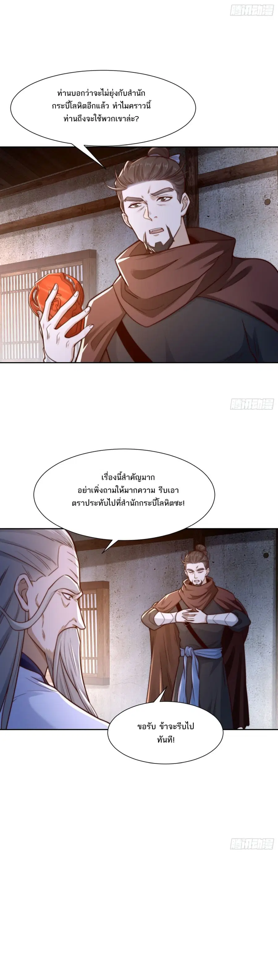Chaotic Sword God (Remake) ตอนที่ 155 หน้า 2