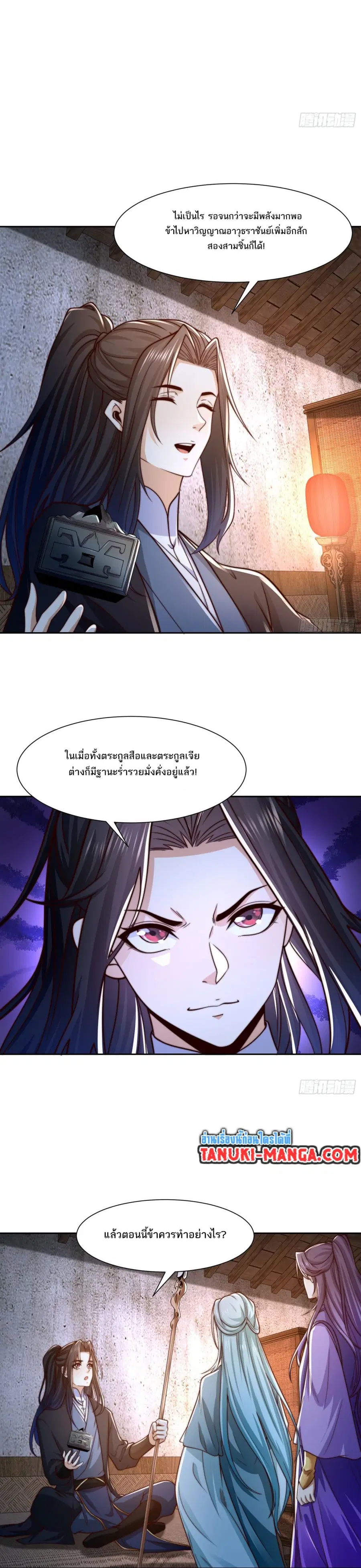 Chaotic Sword God (Remake) ตอนที่ 155 หน้า 3