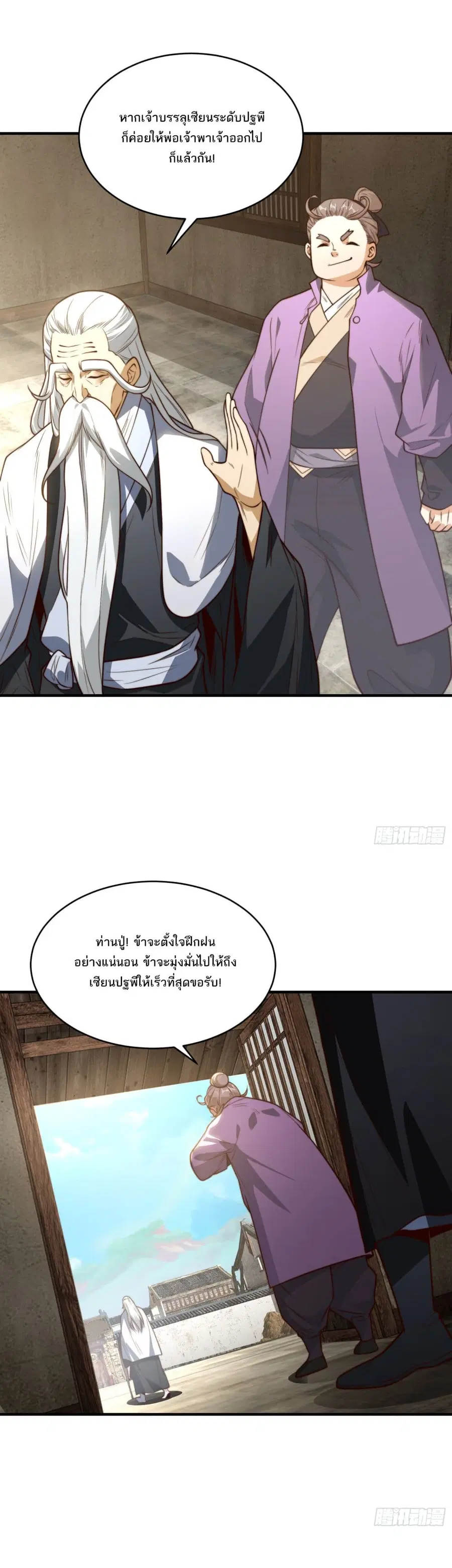 Chaotic Sword God (Remake) ตอนที่ 156 หน้า 1