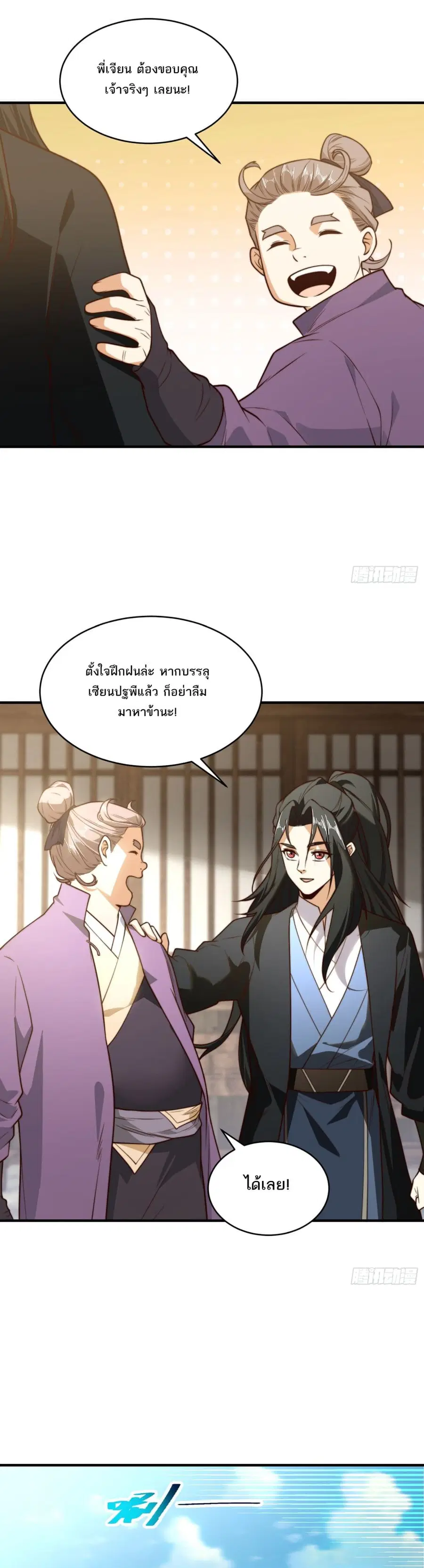 Chaotic Sword God (Remake) ตอนที่ 156 หน้า 2