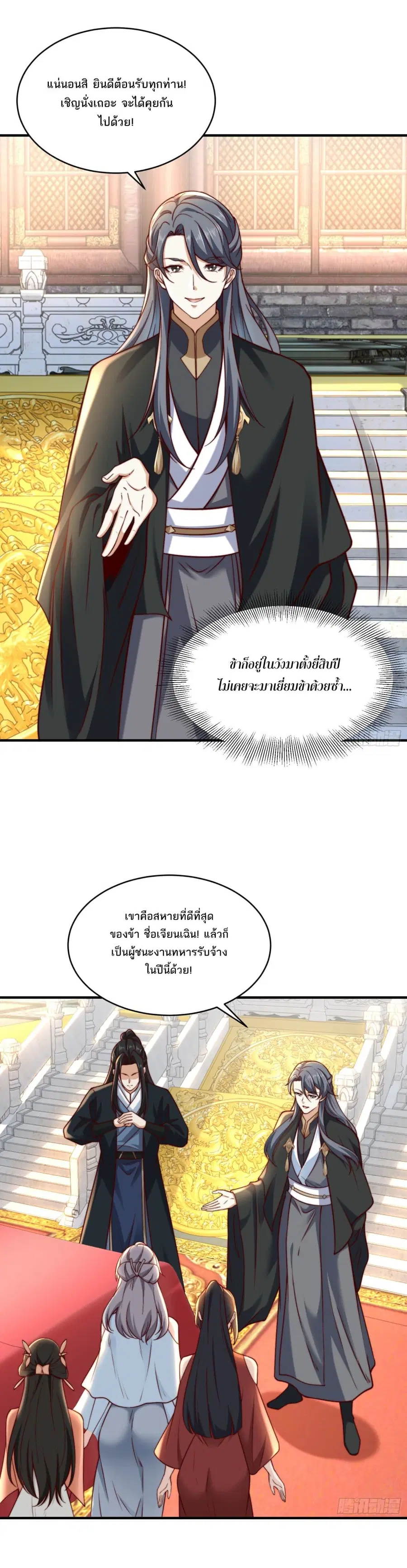 Chaotic Sword God (Remake) ตอนที่ 157 หน้า 1