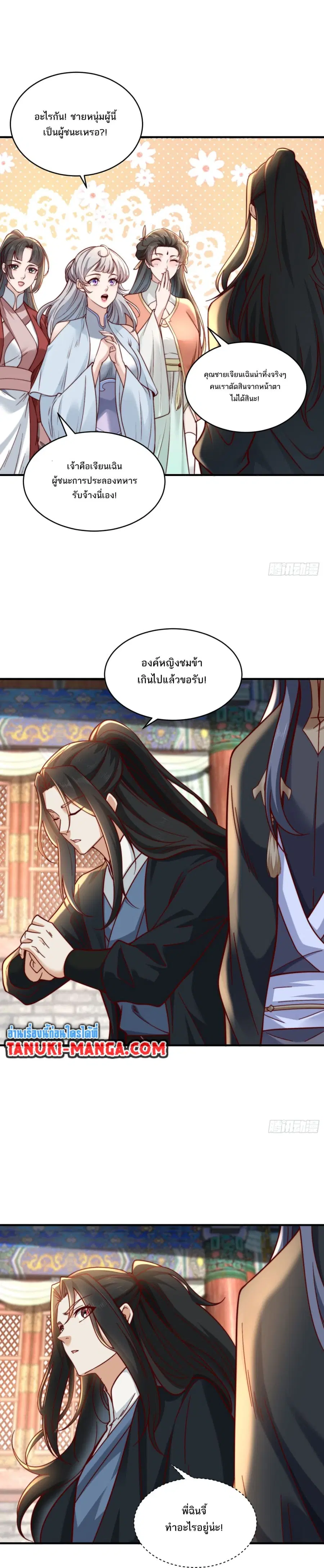 Chaotic Sword God (Remake) ตอนที่ 157 หน้า 2