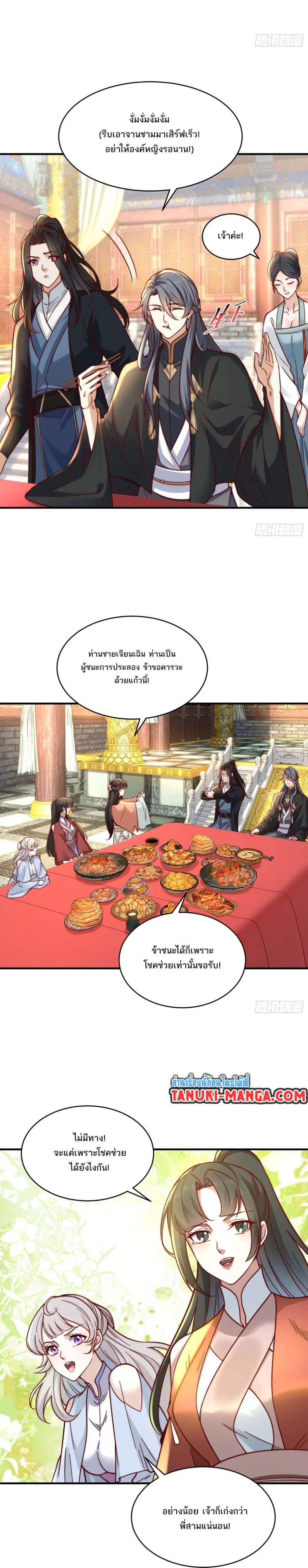 Chaotic Sword God (Remake) ตอนที่ 157 หน้า 3