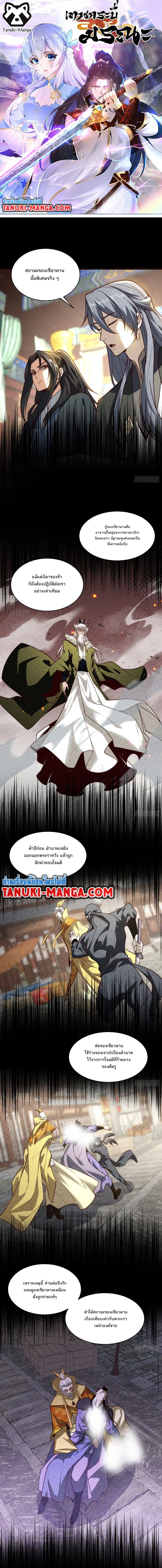 Chaotic Sword God (Remake) ตอนที่ 158 หน้า 1