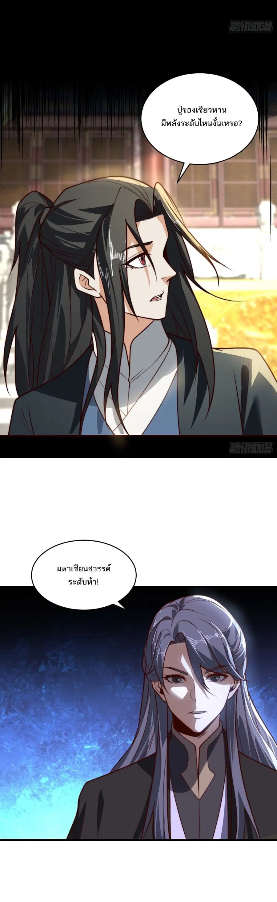 Chaotic Sword God (Remake) ตอนที่ 158 หน้า 2