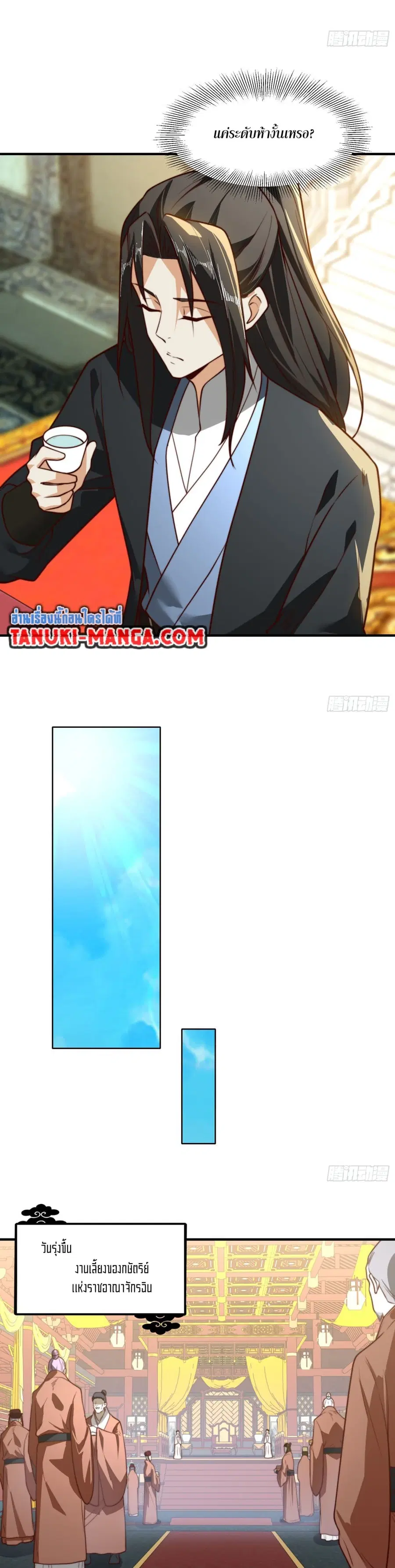 Chaotic Sword God (Remake) ตอนที่ 158 หน้า 3