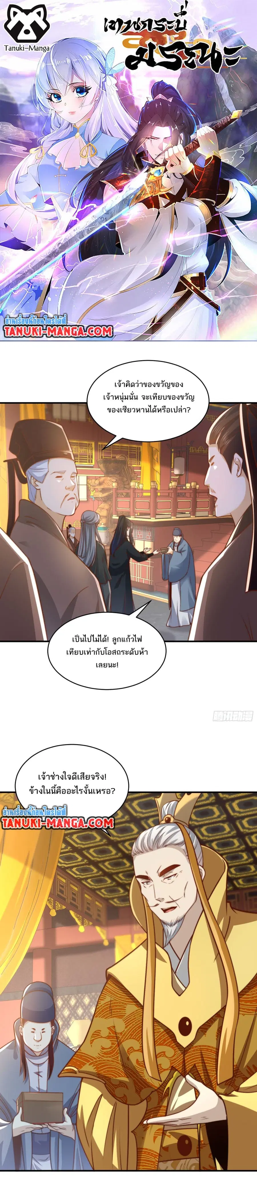 Chaotic Sword God (Remake) ตอนที่ 159 หน้า 1