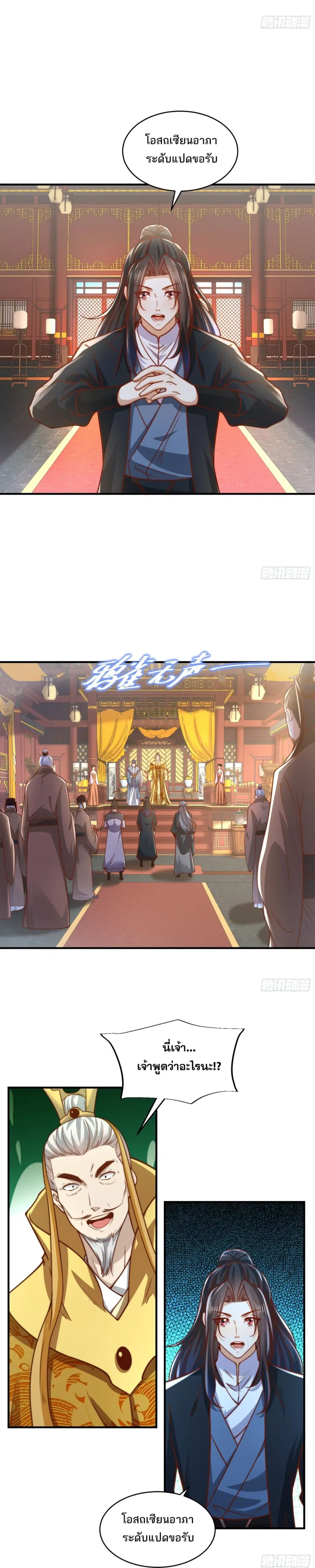 Chaotic Sword God (Remake) ตอนที่ 159 หน้า 2