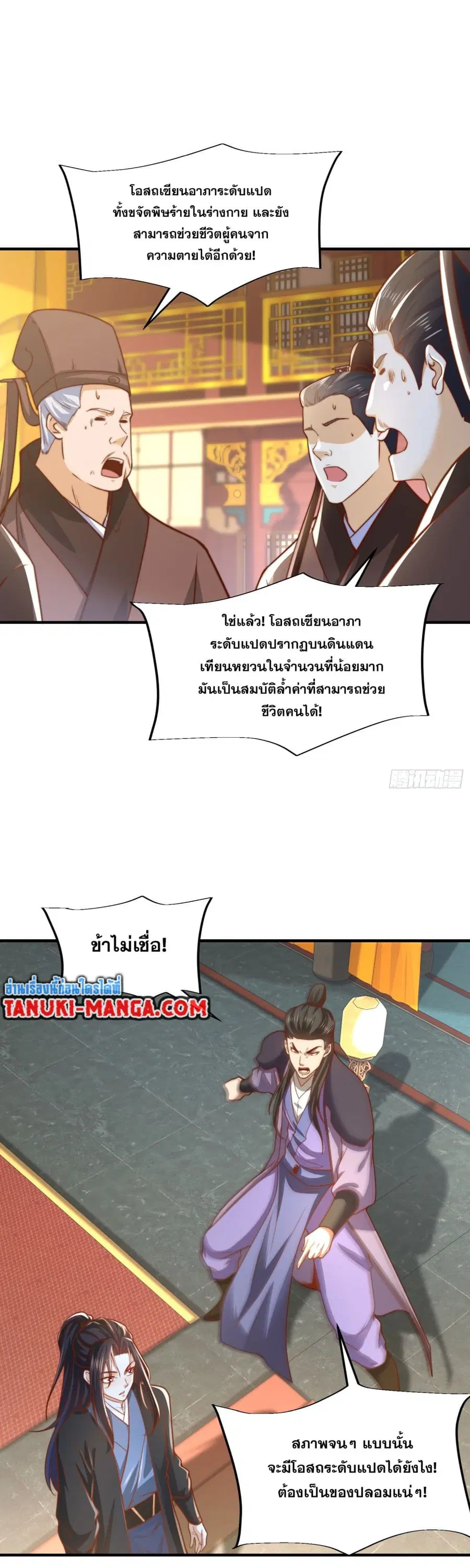 Chaotic Sword God (Remake) ตอนที่ 159 หน้า 3