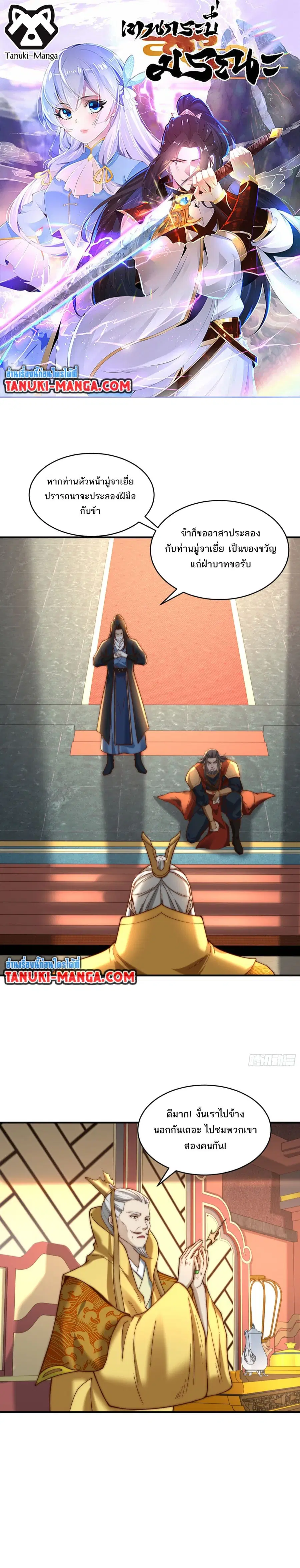 Chaotic Sword God (Remake) ตอนที่ 160 หน้า 1