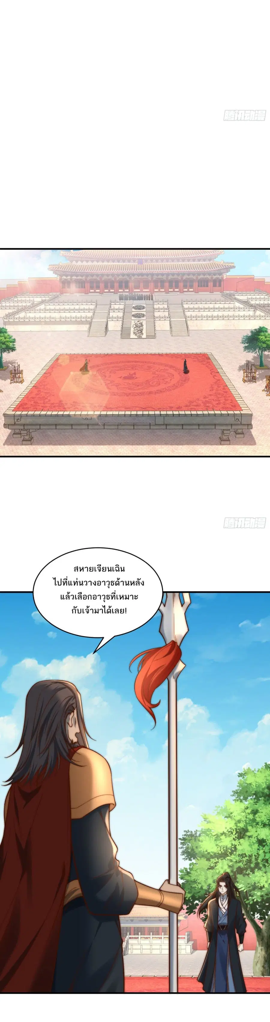Chaotic Sword God (Remake) ตอนที่ 160 หน้า 2