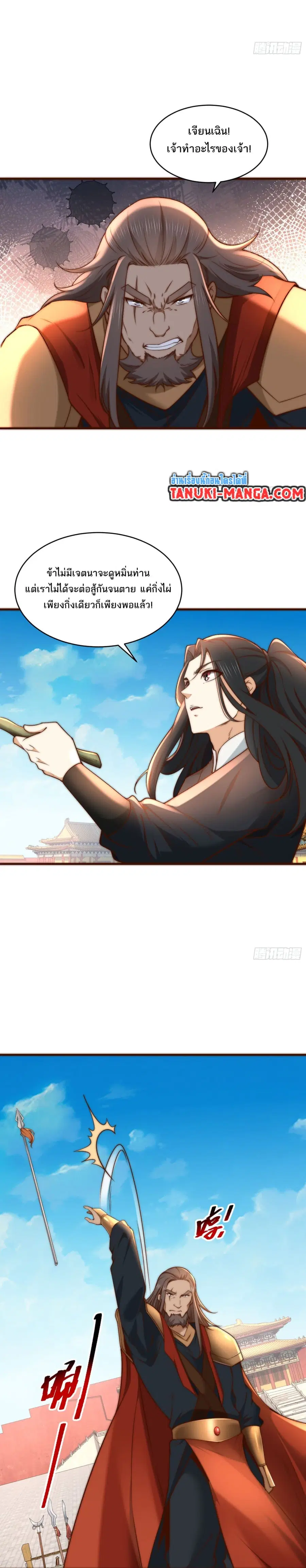 Chaotic Sword God (Remake) ตอนที่ 160 หน้า 3