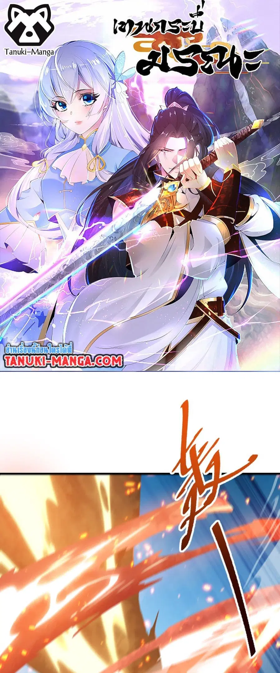 Chaotic Sword God (Remake) ตอนที่ 161 หน้า 1