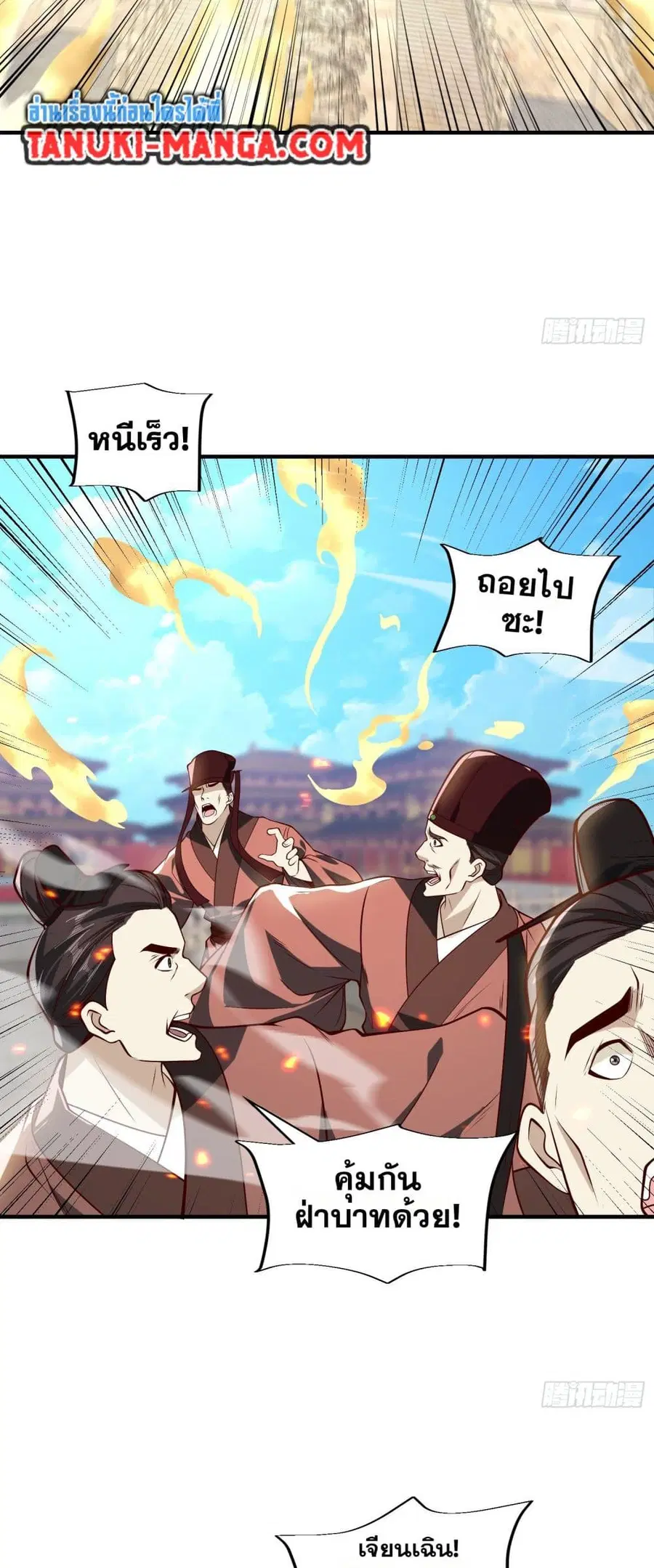 Chaotic Sword God (Remake) ตอนที่ 161 หน้า 3