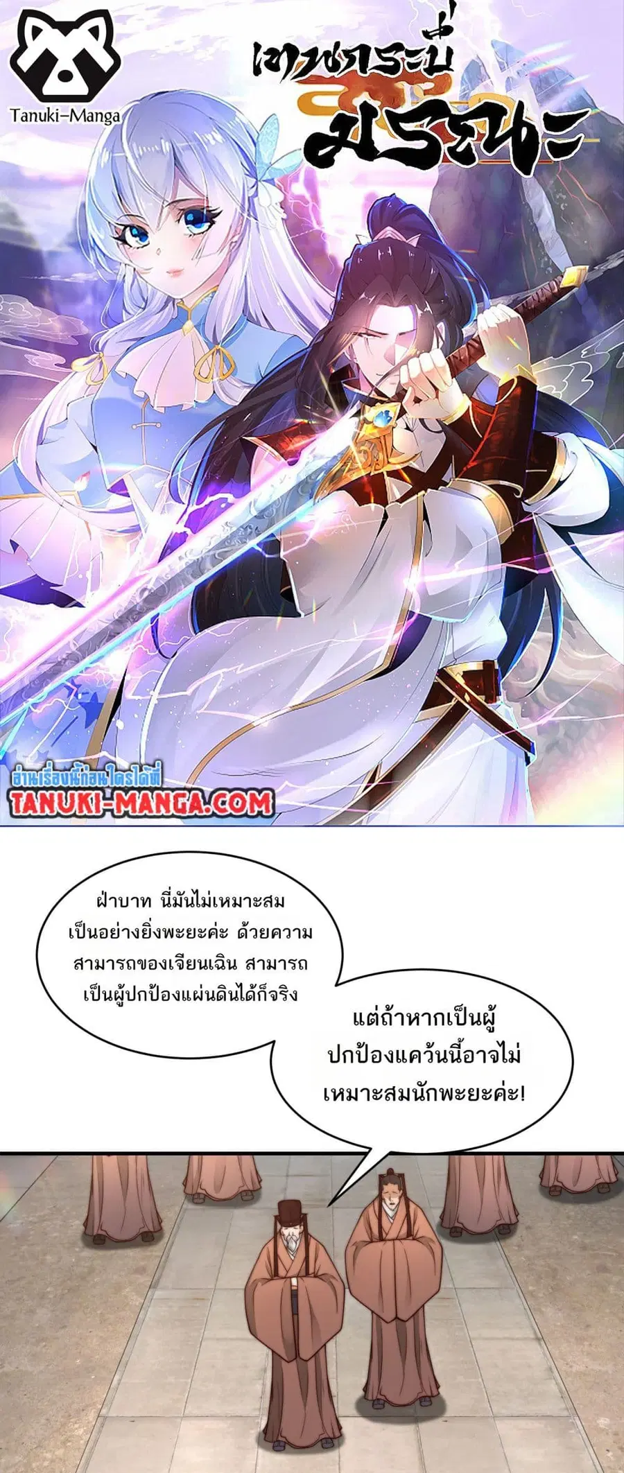 Chaotic Sword God (Remake) ตอนที่ 162 หน้า 1