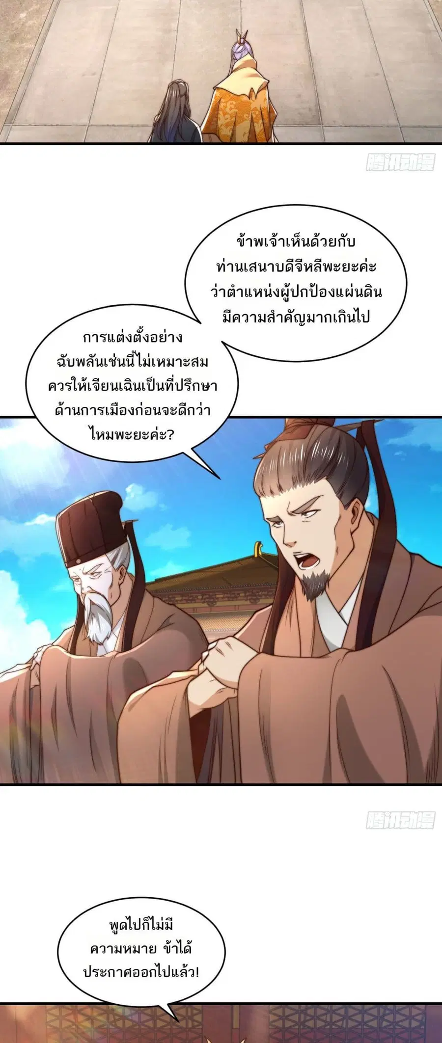 Chaotic Sword God (Remake) ตอนที่ 162 หน้า 2