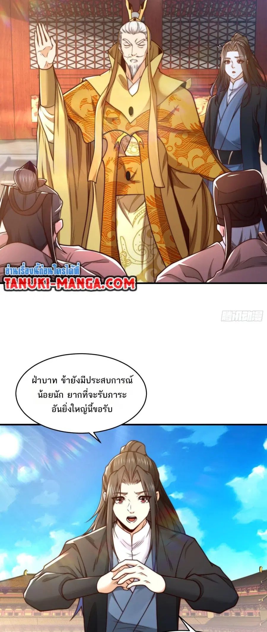 Chaotic Sword God (Remake) ตอนที่ 162 หน้า 3