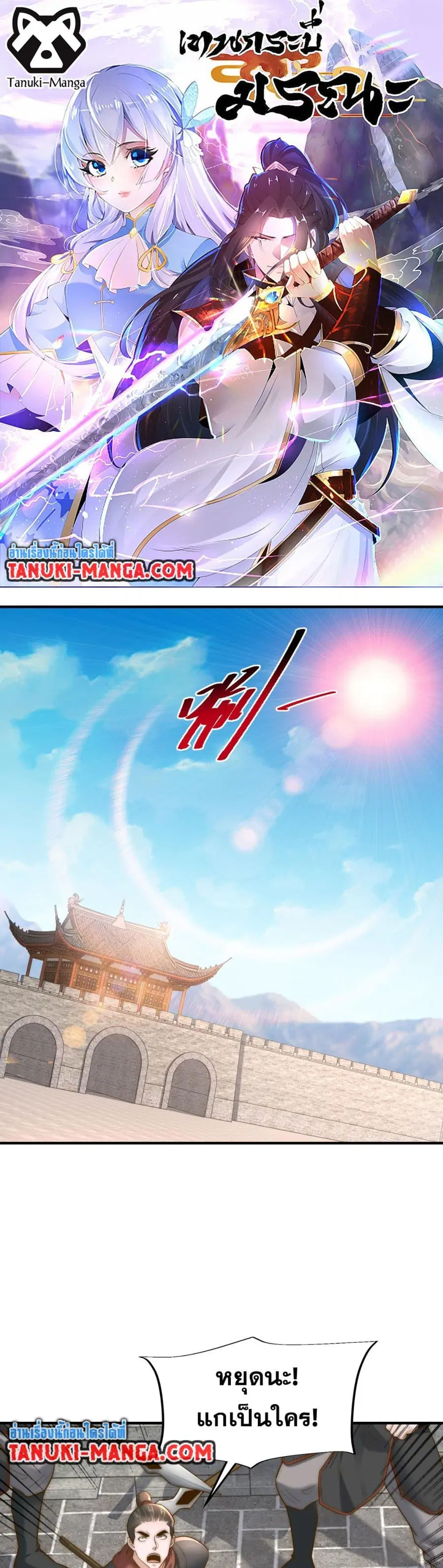 Chaotic Sword God (Remake) ตอนที่ 163 หน้า 1