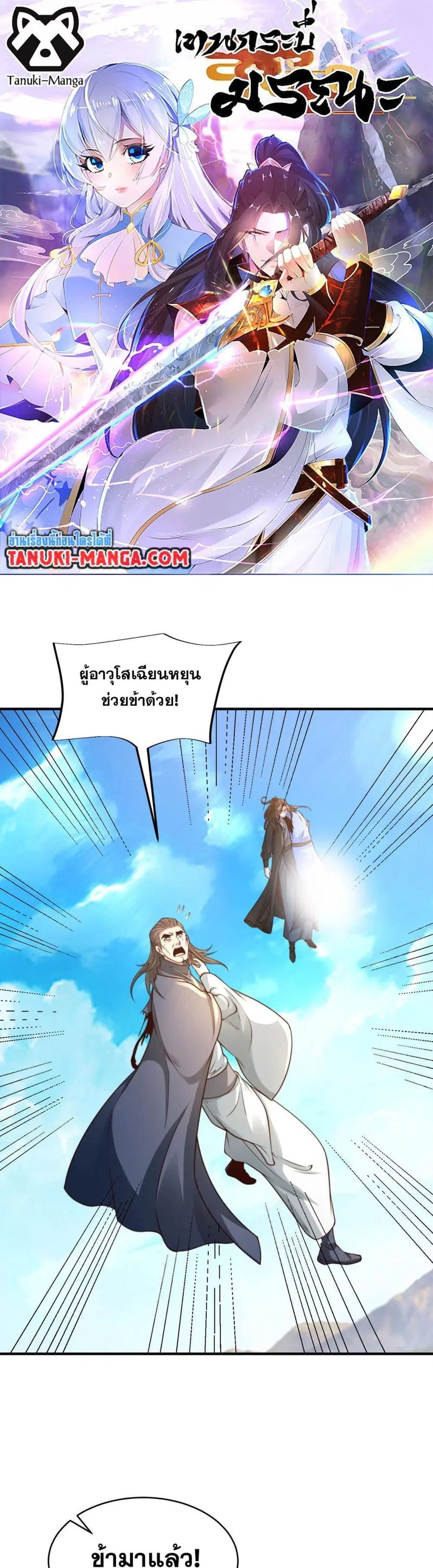 Chaotic Sword God (Remake) ตอนที่ 164 หน้า 1