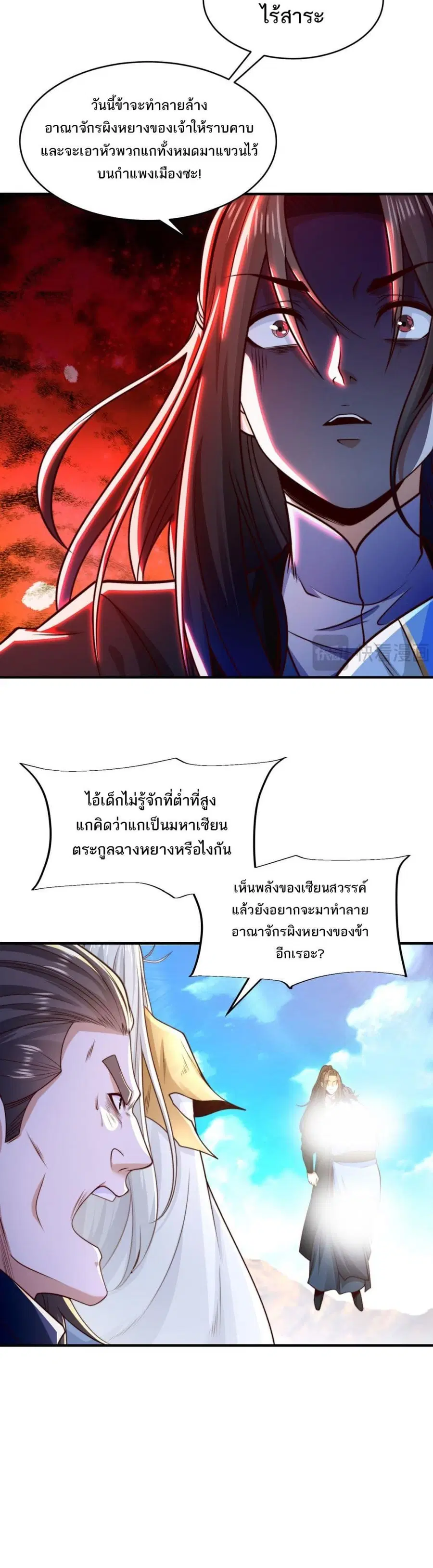 Chaotic Sword God (Remake) ตอนที่ 164 หน้า 3
