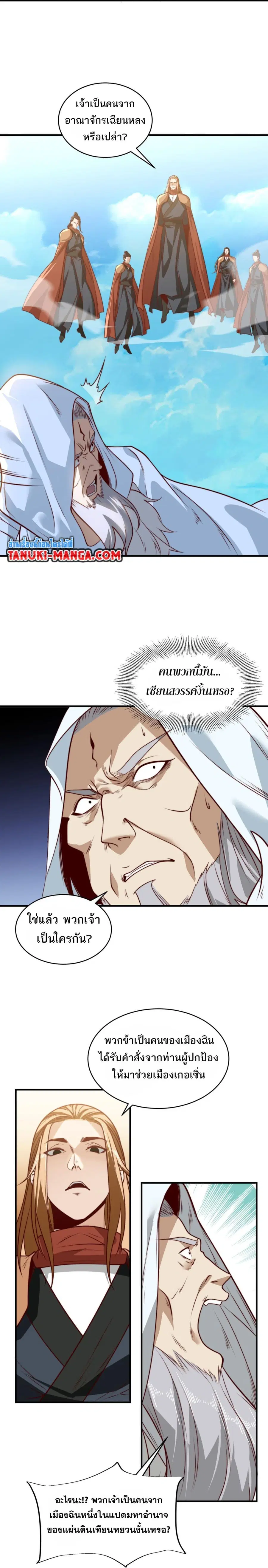 Chaotic Sword God (Remake) ตอนที่ 165 หน้า 2