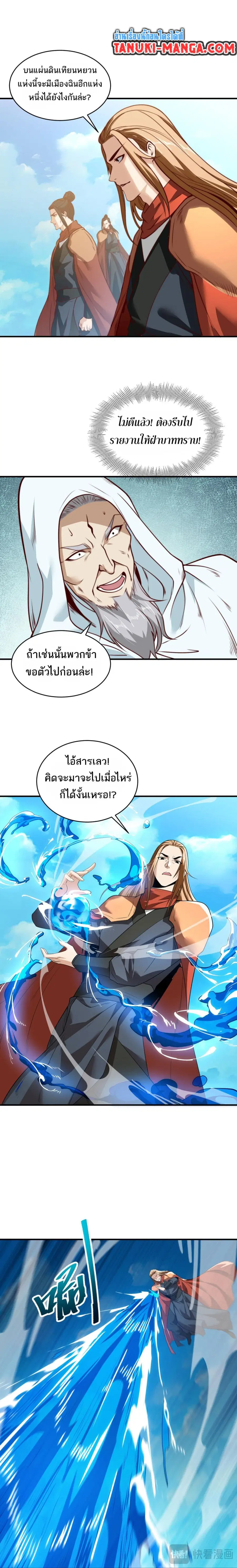 Chaotic Sword God (Remake) ตอนที่ 165 หน้า 3