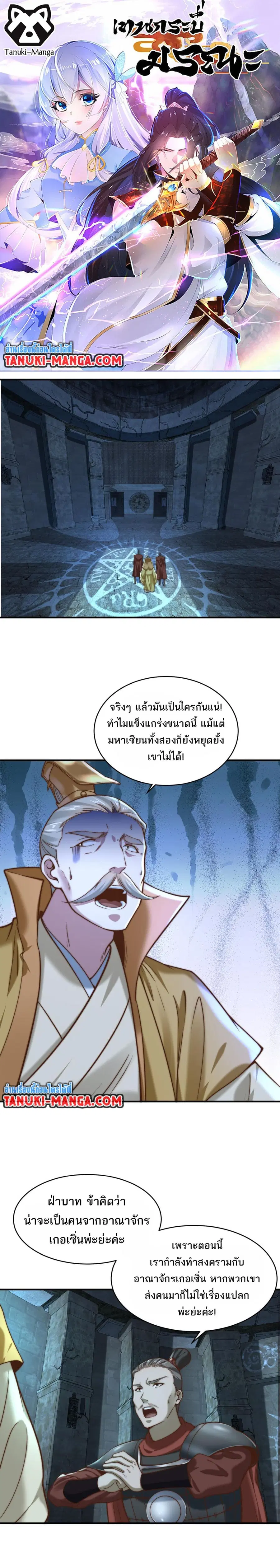 Chaotic Sword God (Remake) ตอนที่ 166 หน้า 1
