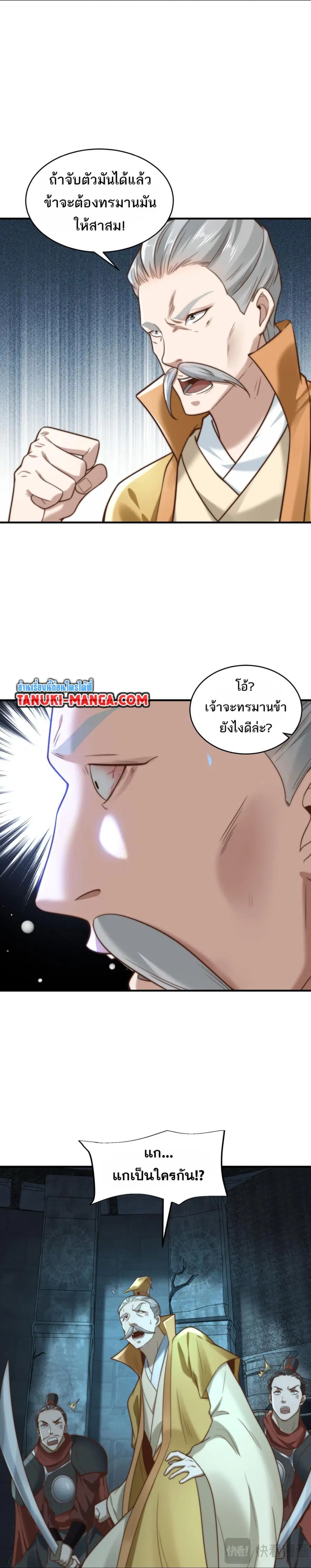 Chaotic Sword God (Remake) ตอนที่ 166 หน้า 2