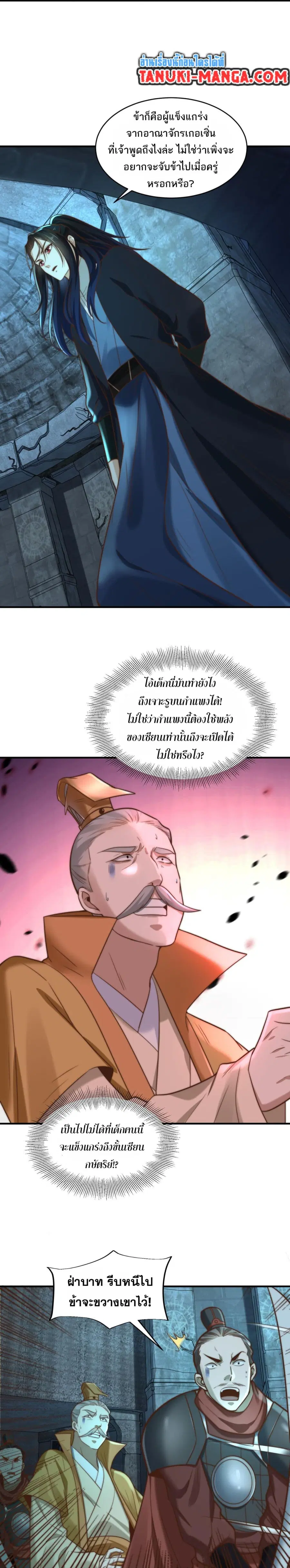 Chaotic Sword God (Remake) ตอนที่ 166 หน้า 3