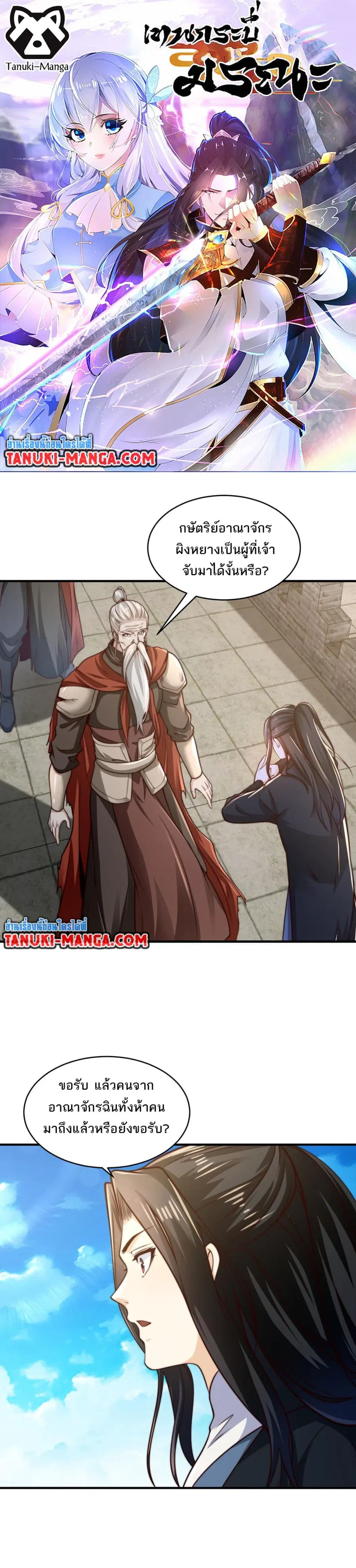 Chaotic Sword God (Remake) ตอนที่ 167 หน้า 1